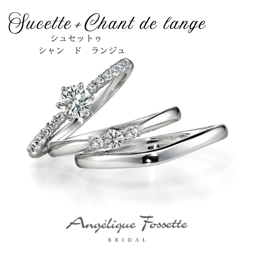 セットリング『シュセットゥ＋シャン　ド　ランジュ』