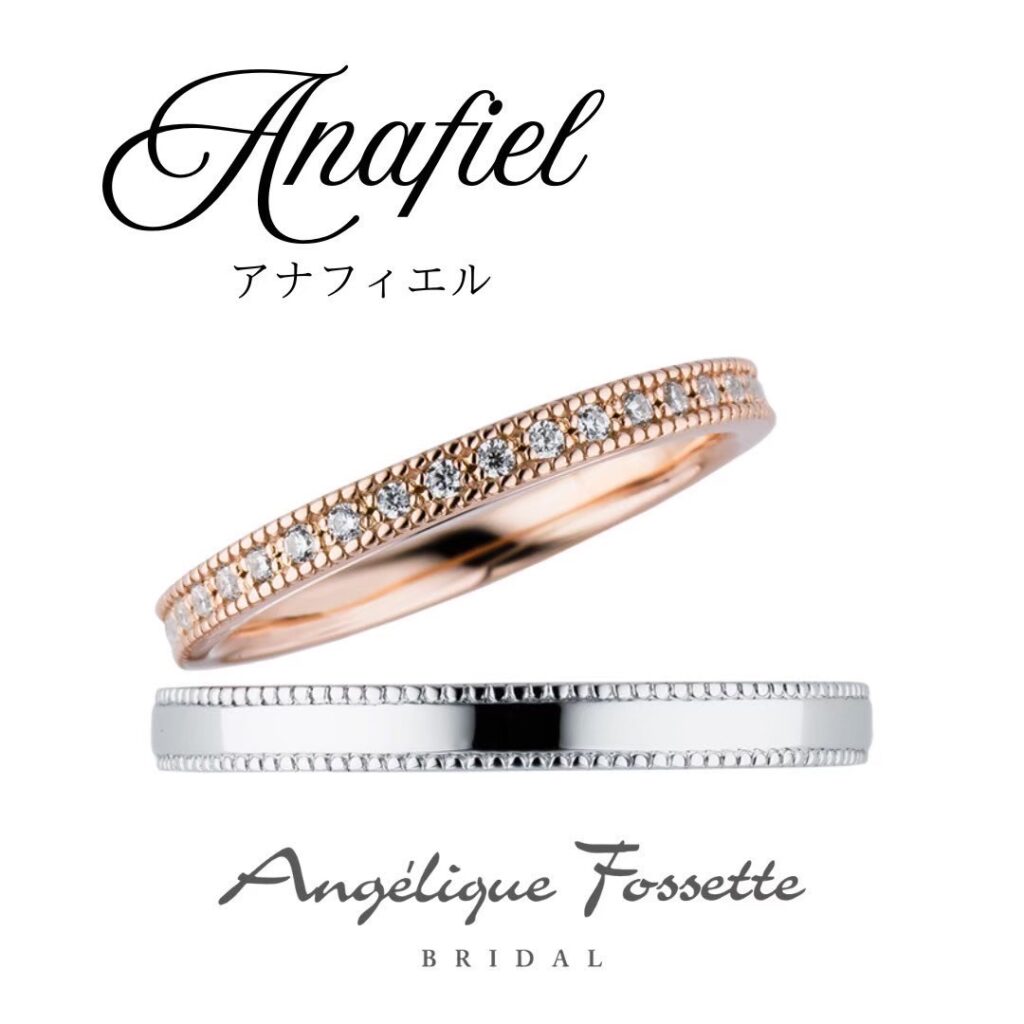 結婚指輪『アナフィエル』
