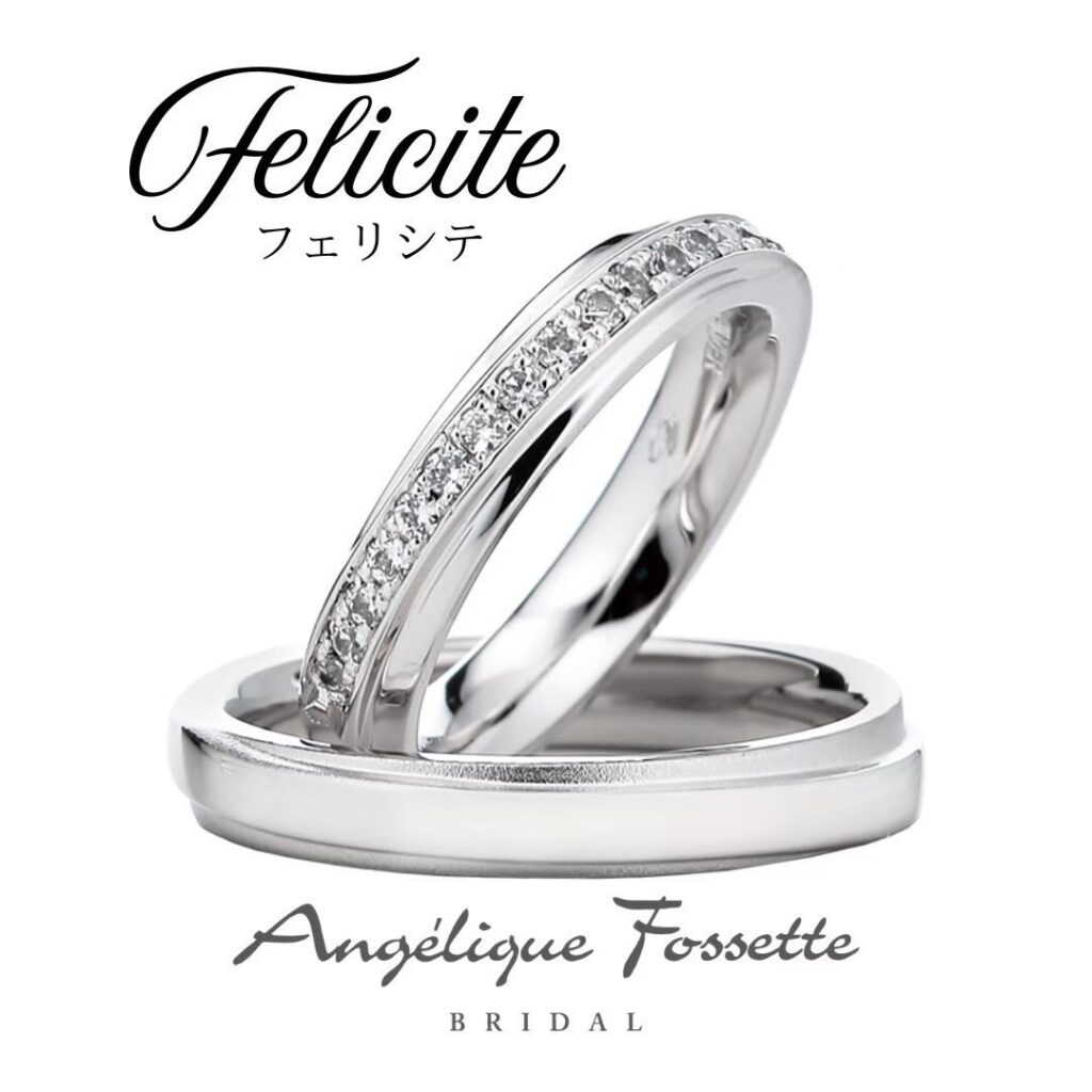 結婚指輪『フェリシテ』