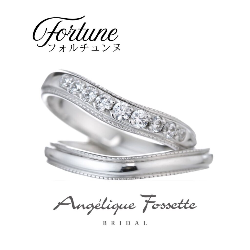 結婚指輪『フォルチュンヌ』