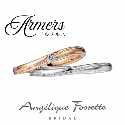 結婚指輪『アルメルス』