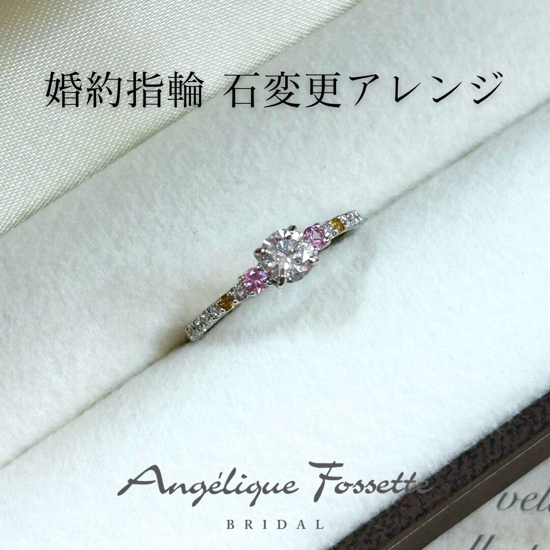 石変更アレンジをした婚約指輪