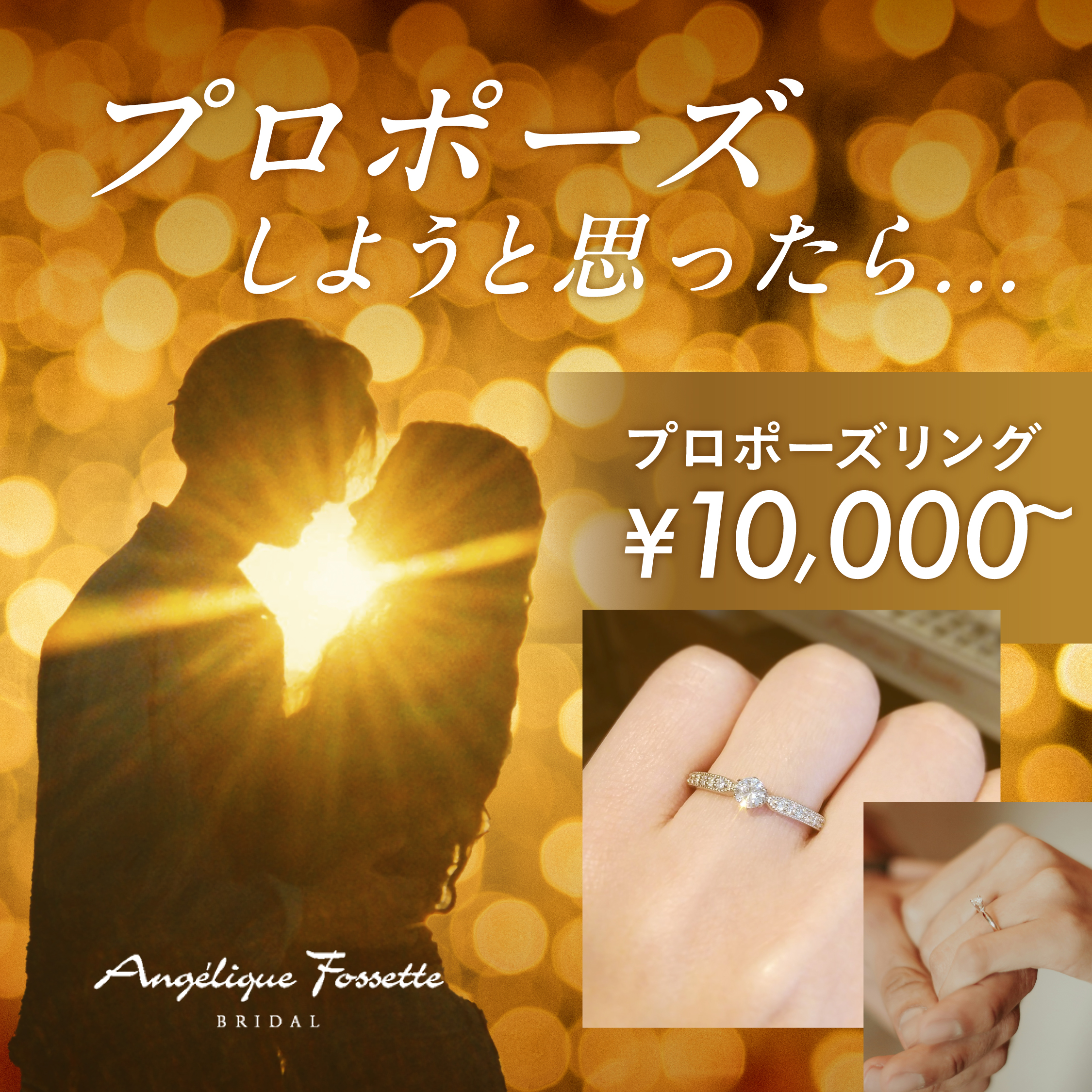 プロポーズリング