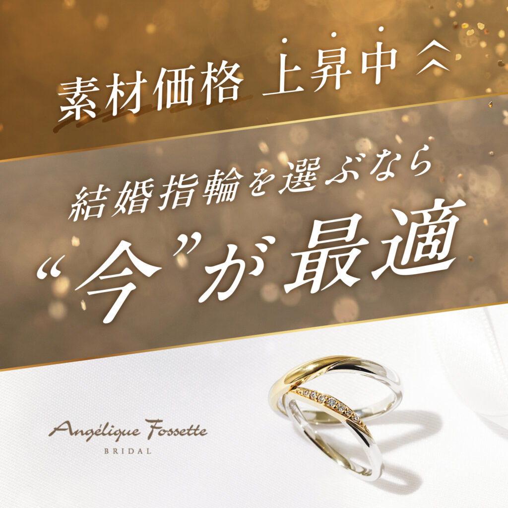 コンビネーションの結婚指輪