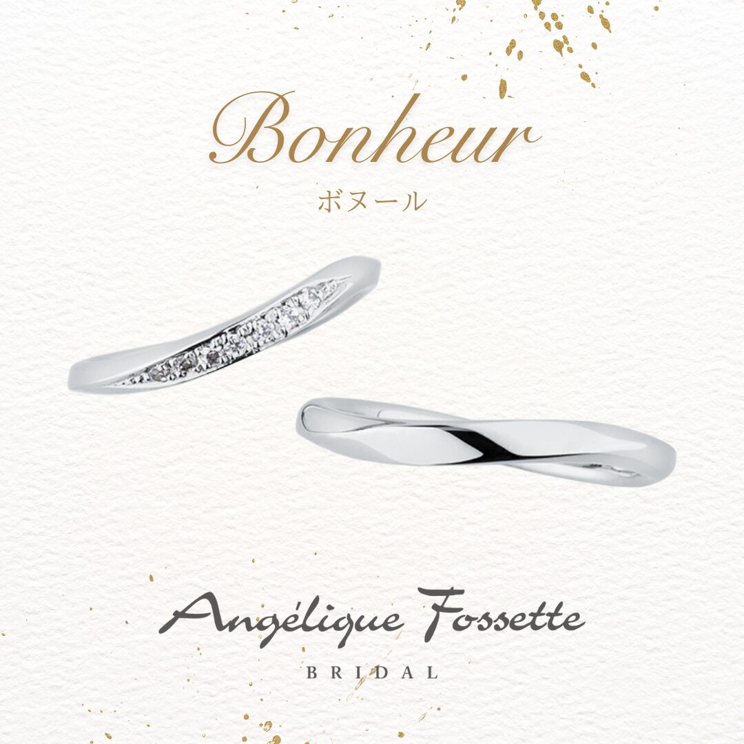 結婚指輪ボヌール