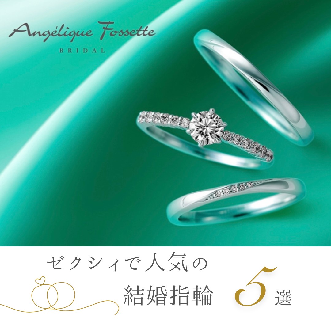 婚約指輪と結婚指輪