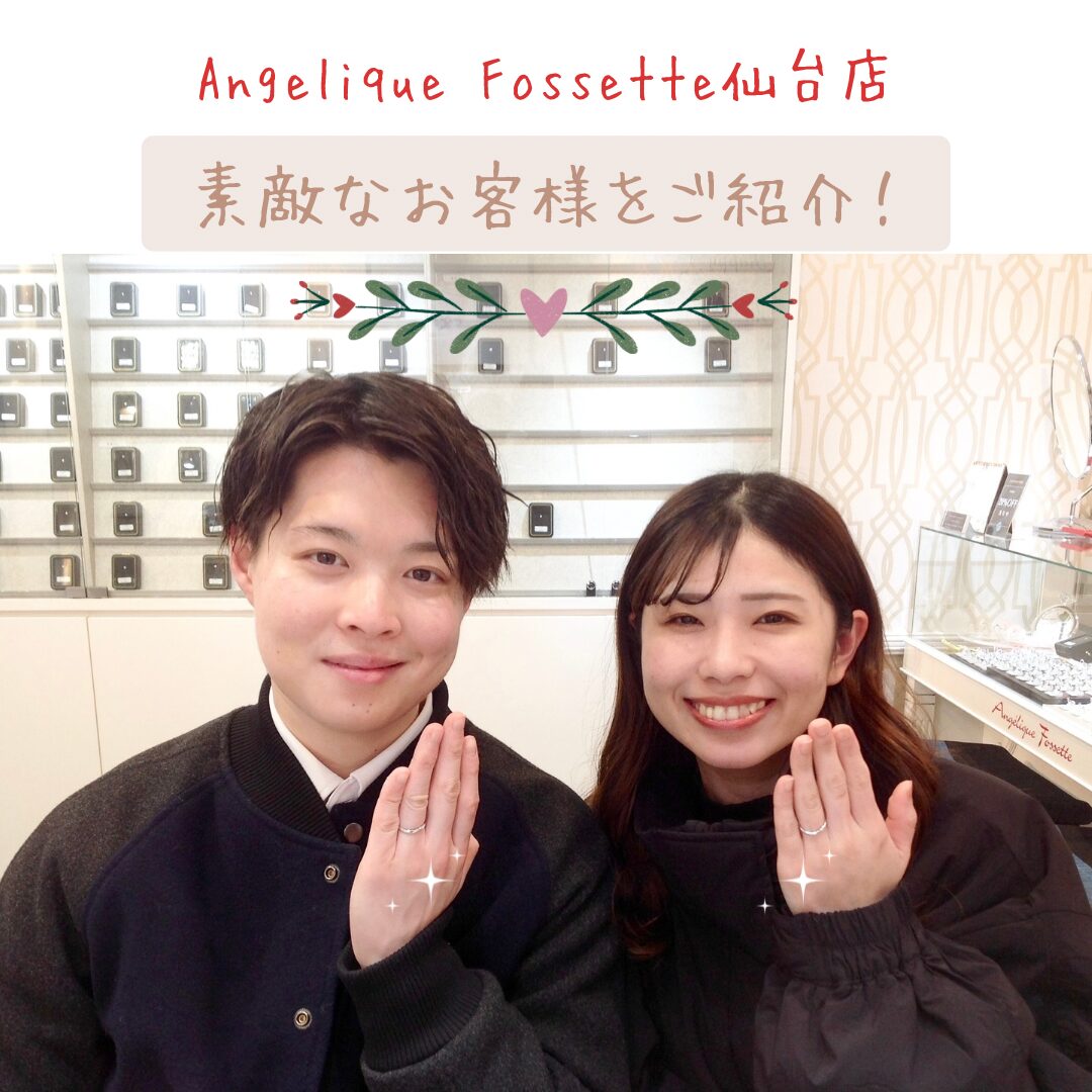 仙台店で結婚指輪を購入いただいたカップル様