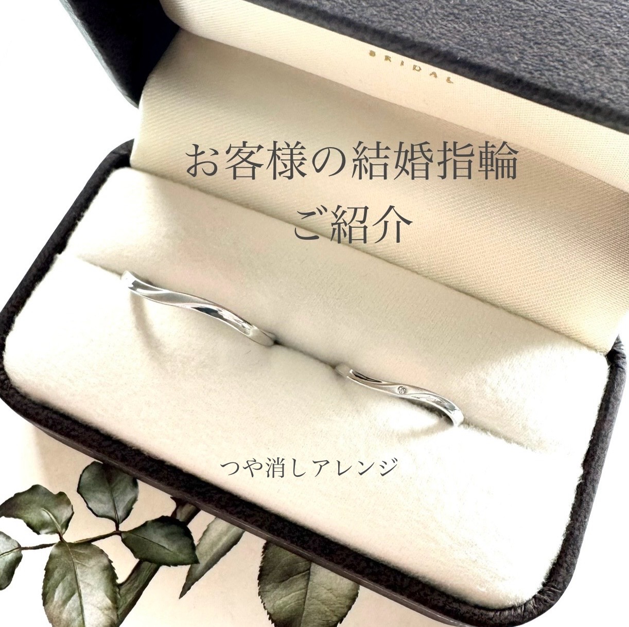 ケースに入った結婚指輪アイキャッチ画像