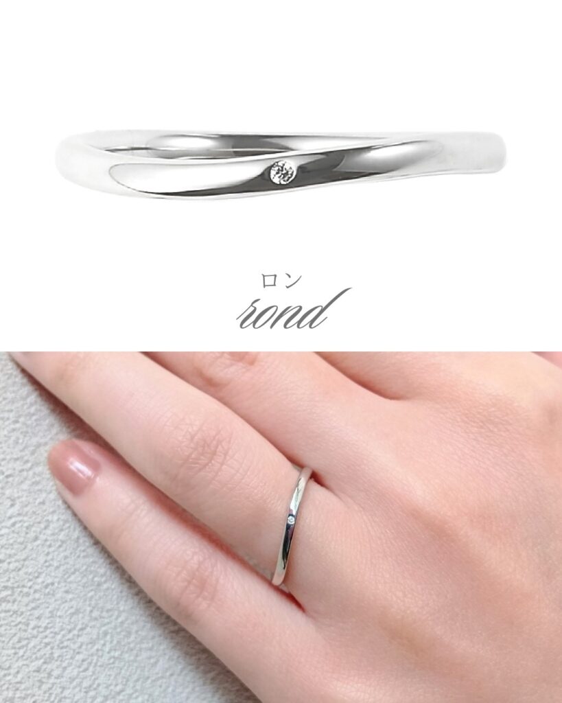 結婚指輪『ロン』