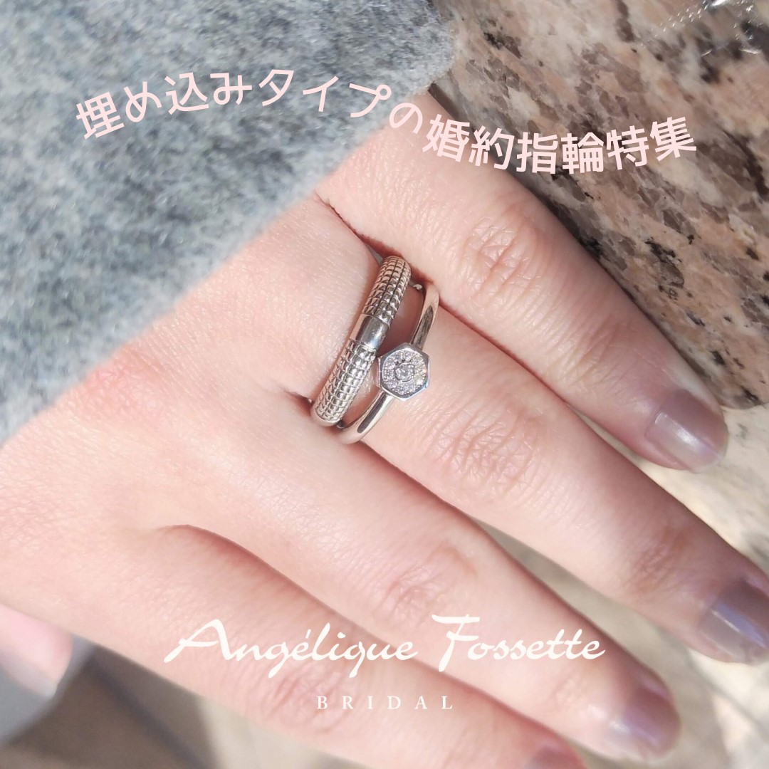 埋め込みタイプの婚約指輪を着けた手元