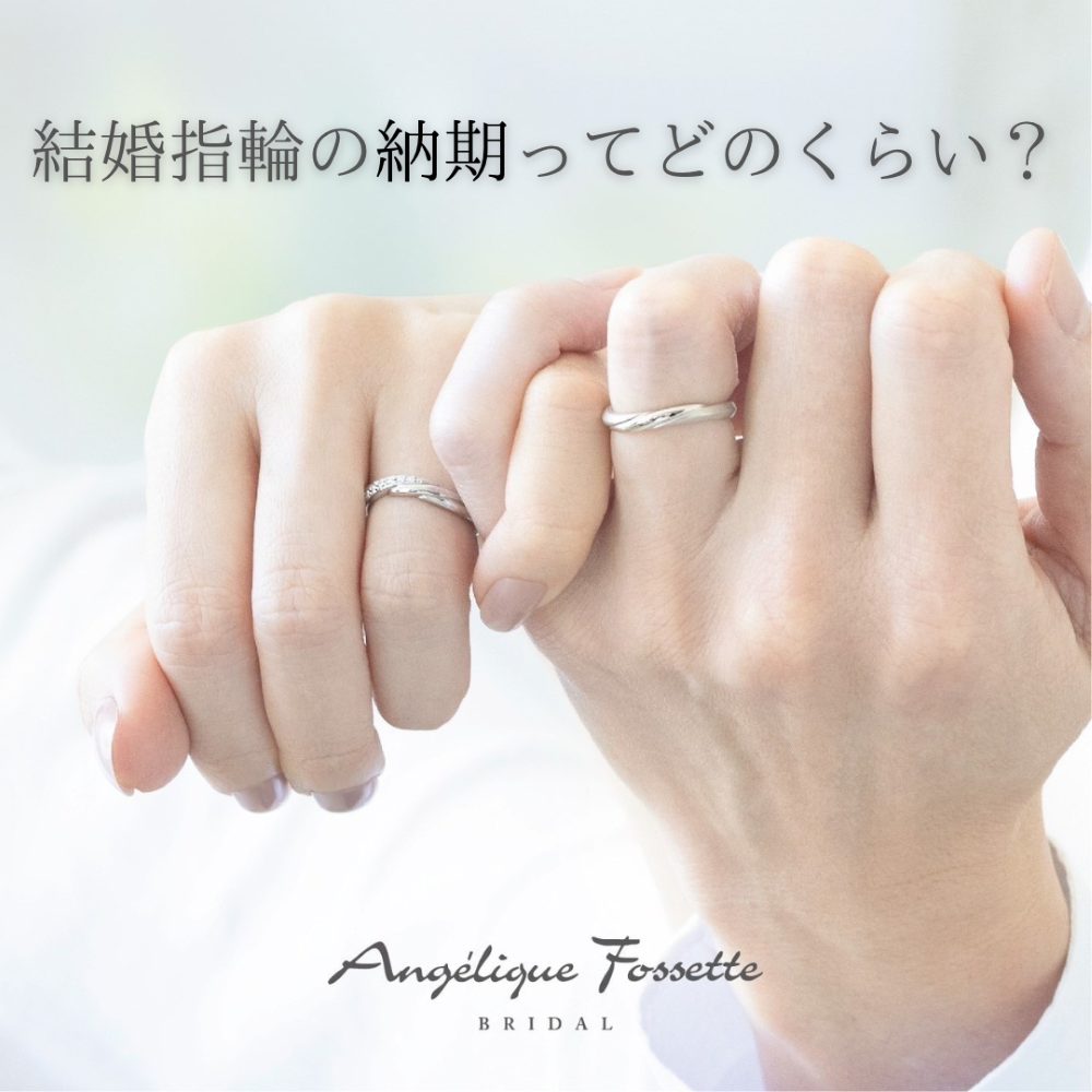 結婚指輪を着けたふたりの手元