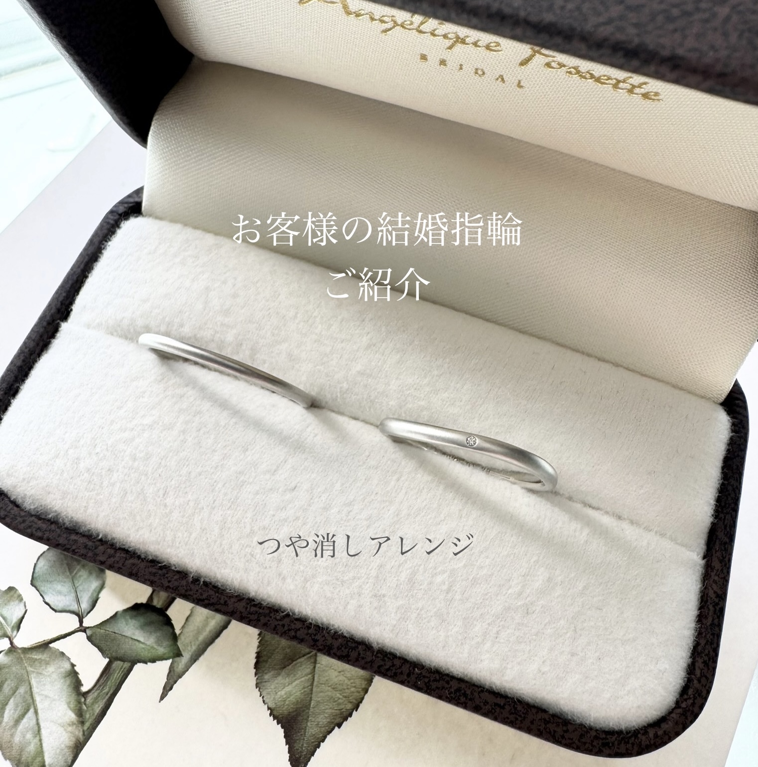 ケースに入った結婚指輪