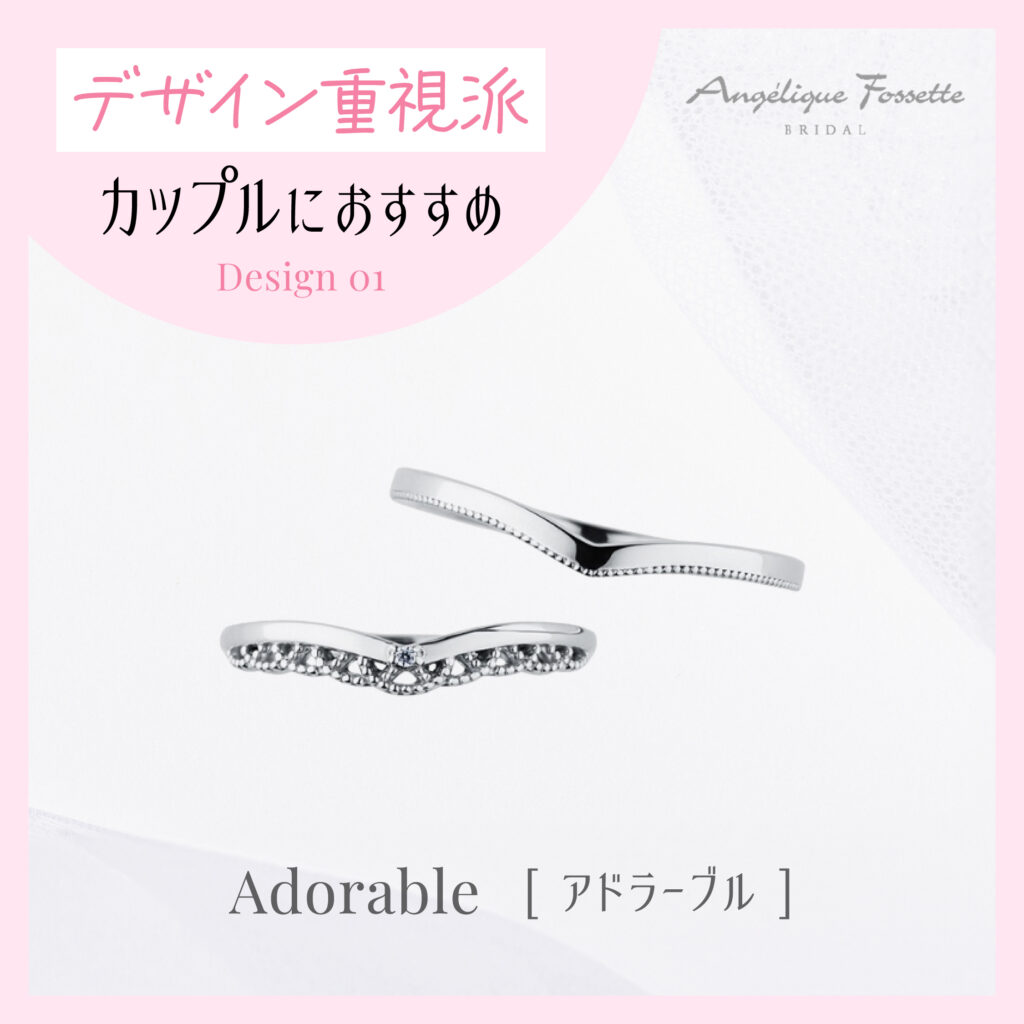 結婚指輪『アドラーブル』