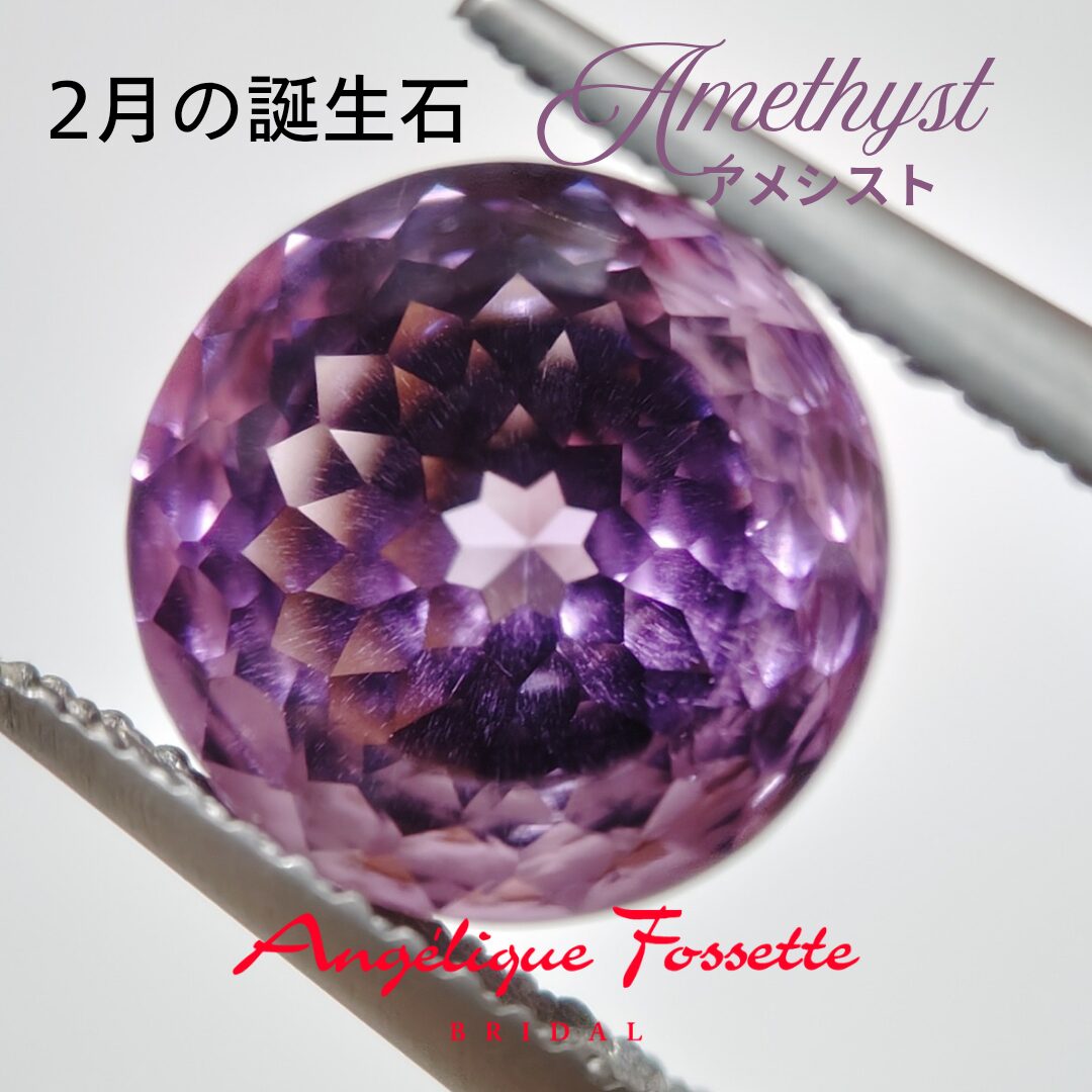 アメシストアイキャッチ画像