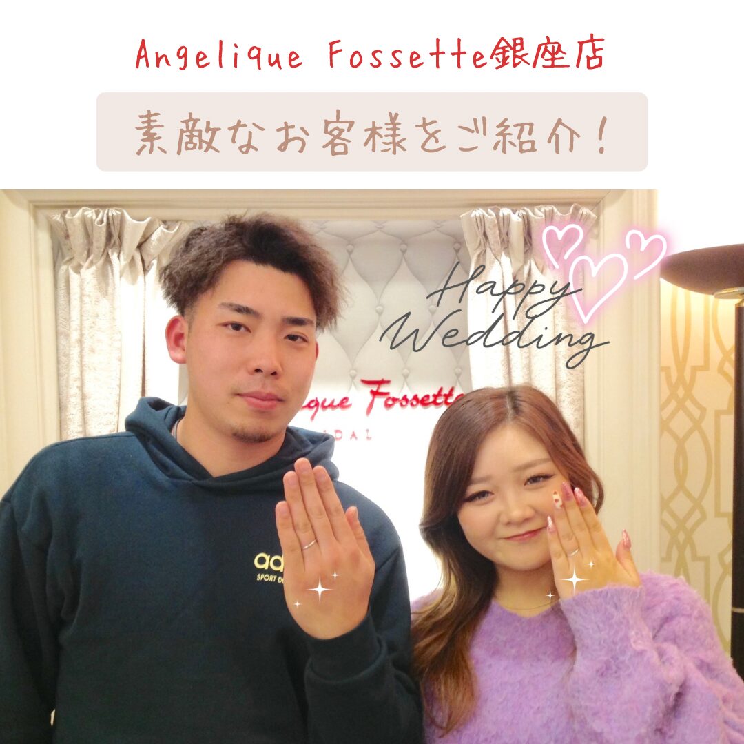 銀座店で結婚指輪をお求めいただいたカップル様
