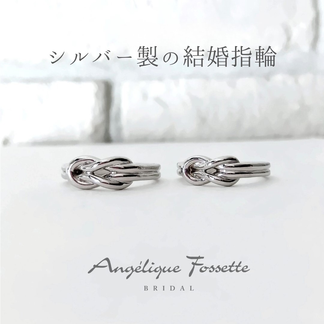 シルバー製結婚指輪