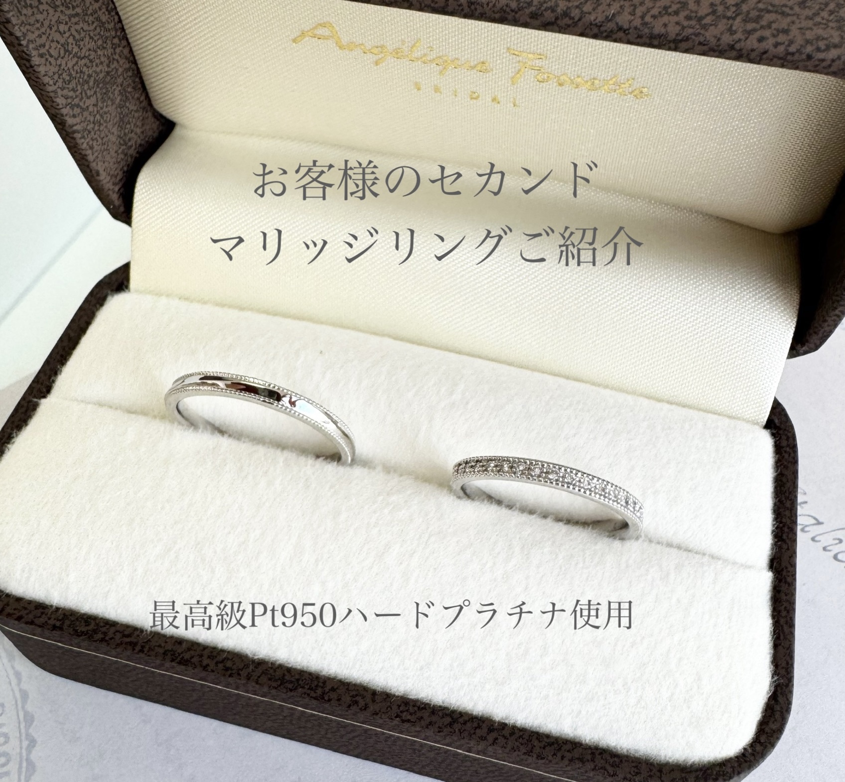 お客様のセカンドマリッジリング