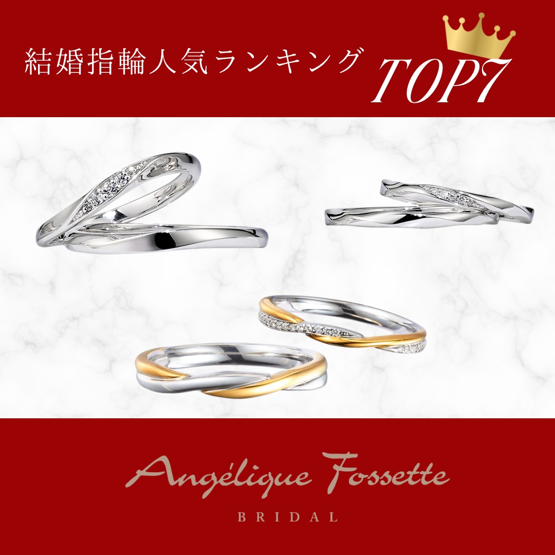人気の結婚指輪