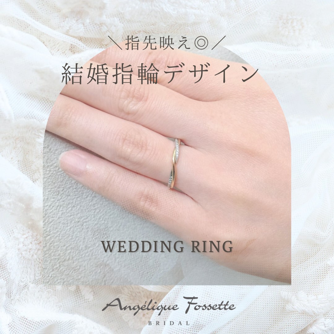 結婚指輪『コロレ』を着けた手元