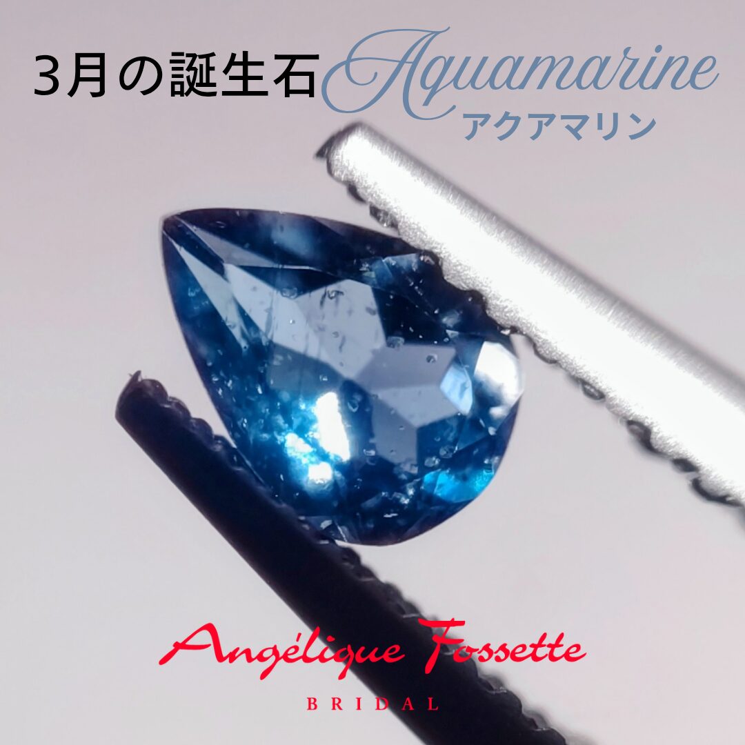アクアマリンアイキャッチ画像