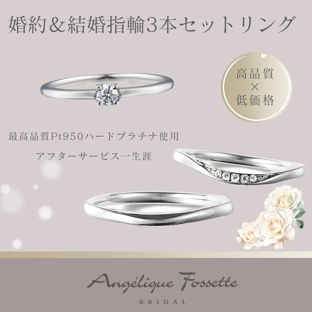 婚約指輪と結婚指輪