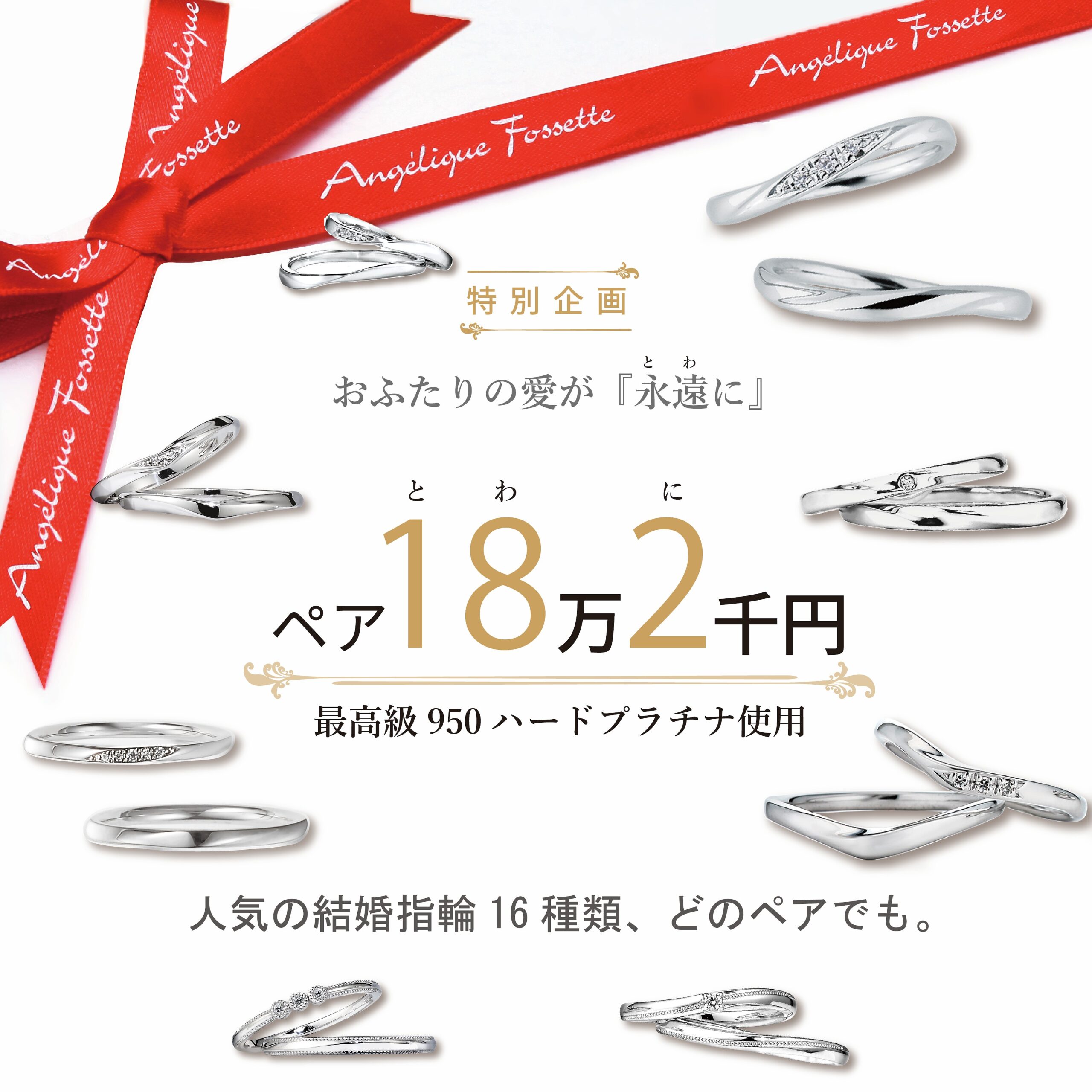 18万２千円企画