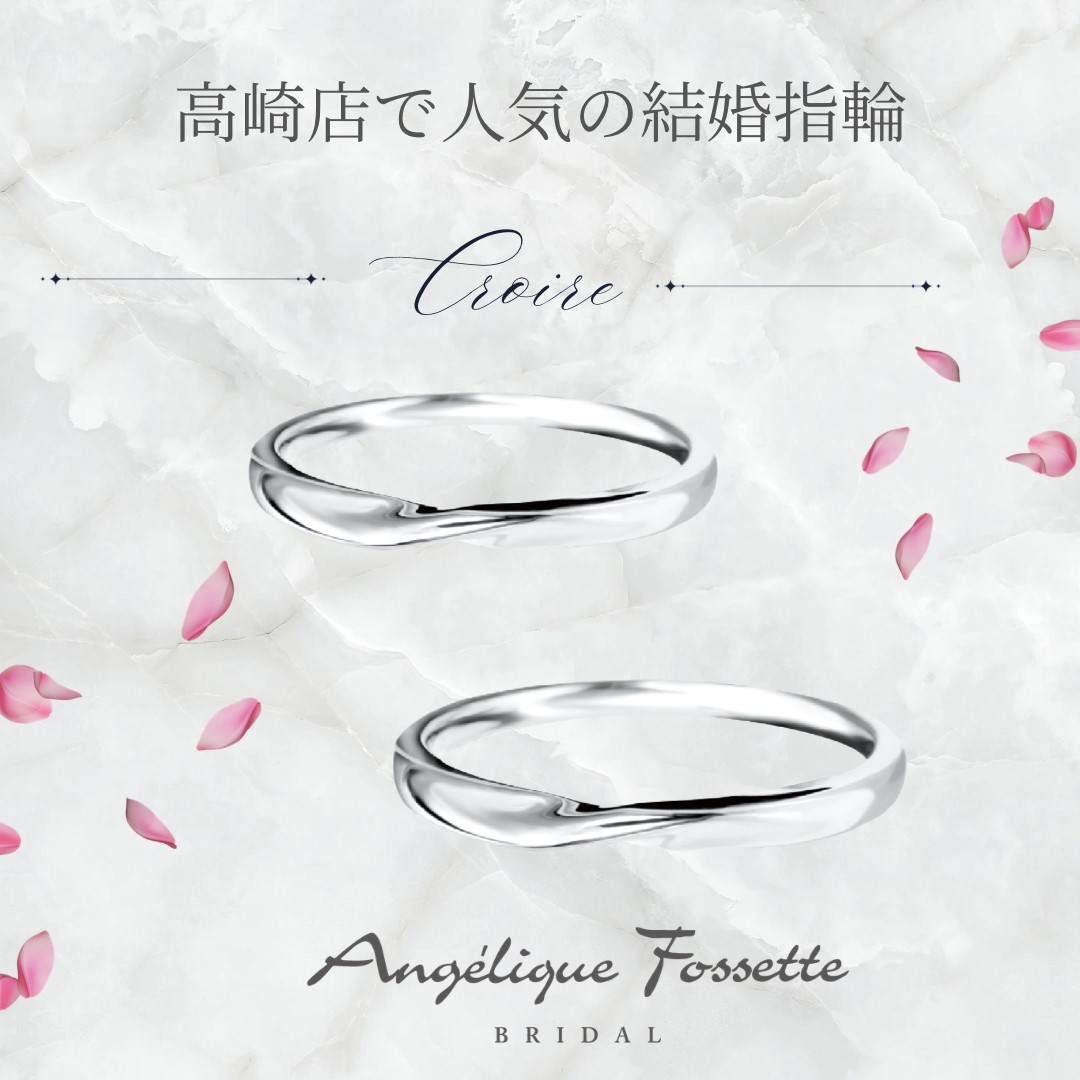 結婚指輪『クロワール』