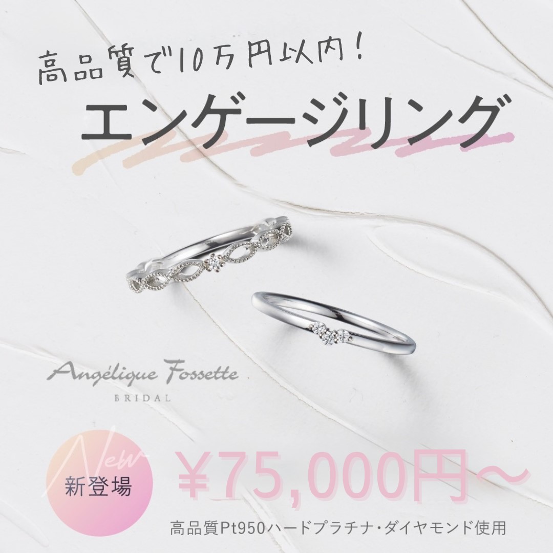 2種類のカジュアルエンゲージリング