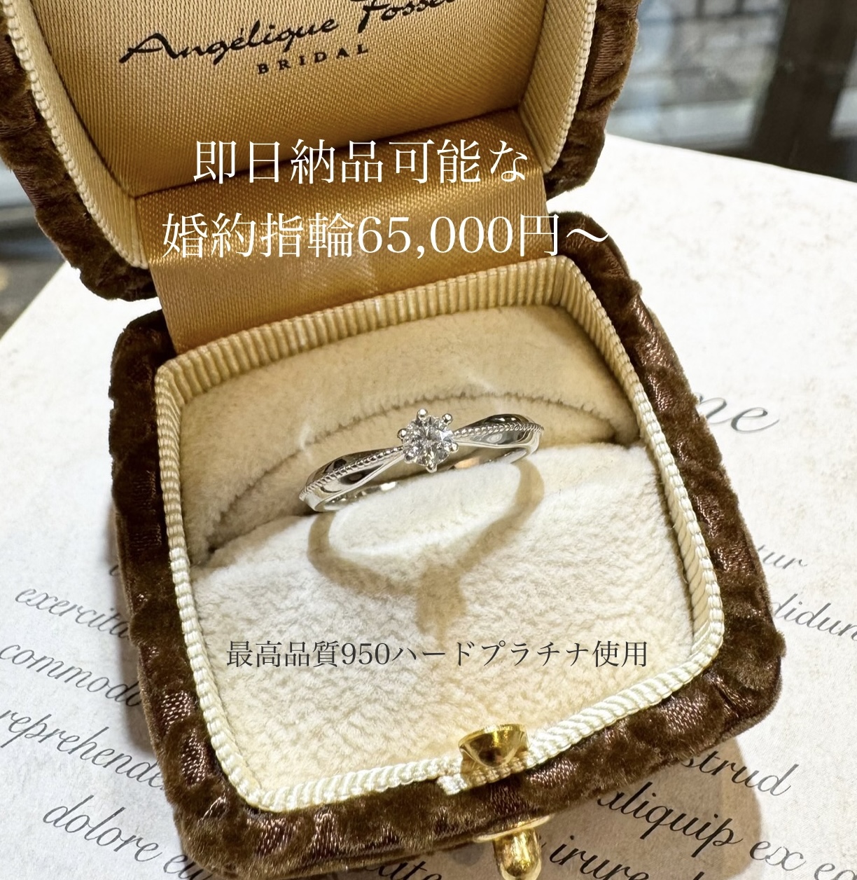 即納可能な婚約指輪