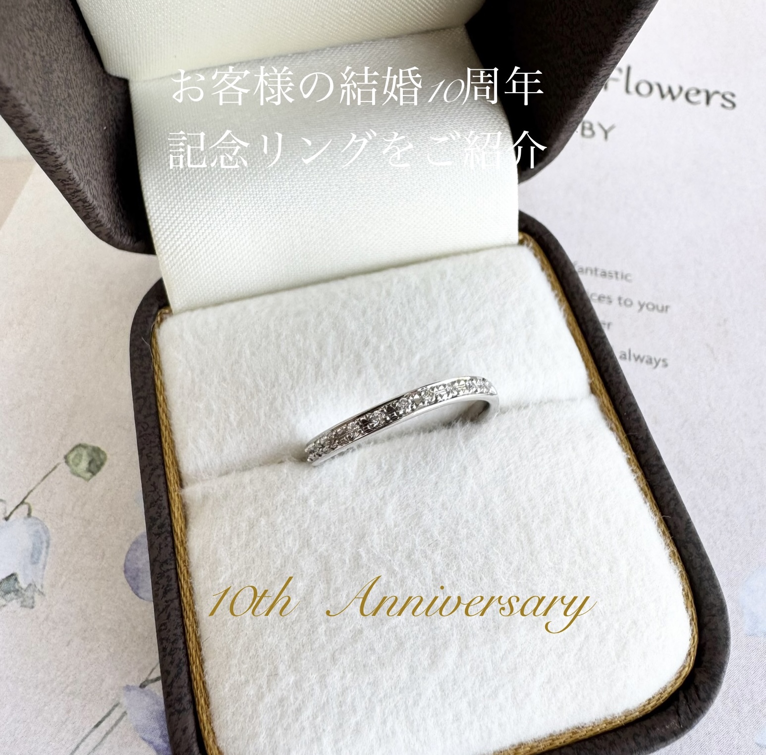 10周年記念リング