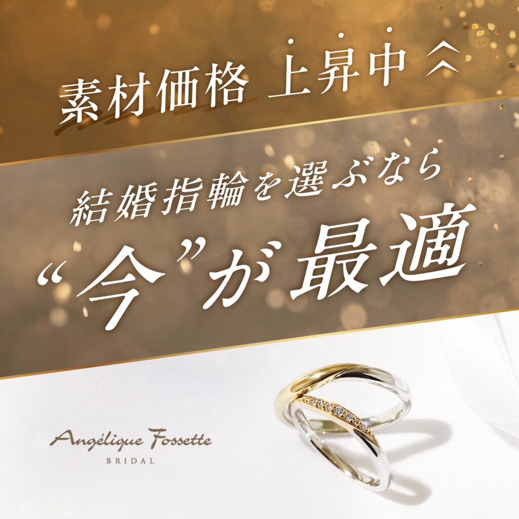 素材価格上昇中